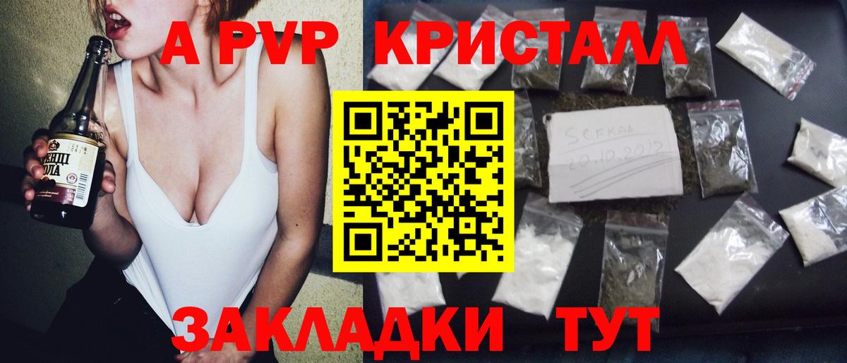 Alpha-PVP СК  Alpha-PVP  Альфа ПВП кристаллы  Ейск  Вход с VPN 