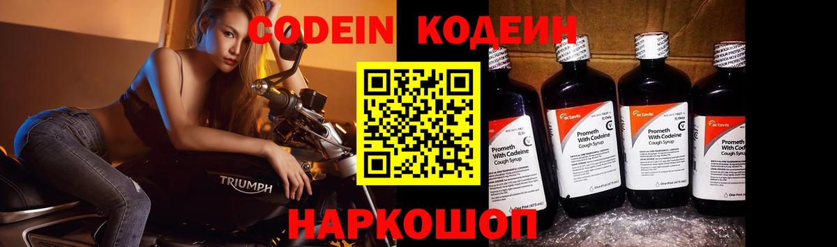 цены   Codein Purple Drank  Ейск  Вход с VPN  Codein Purple Drank 