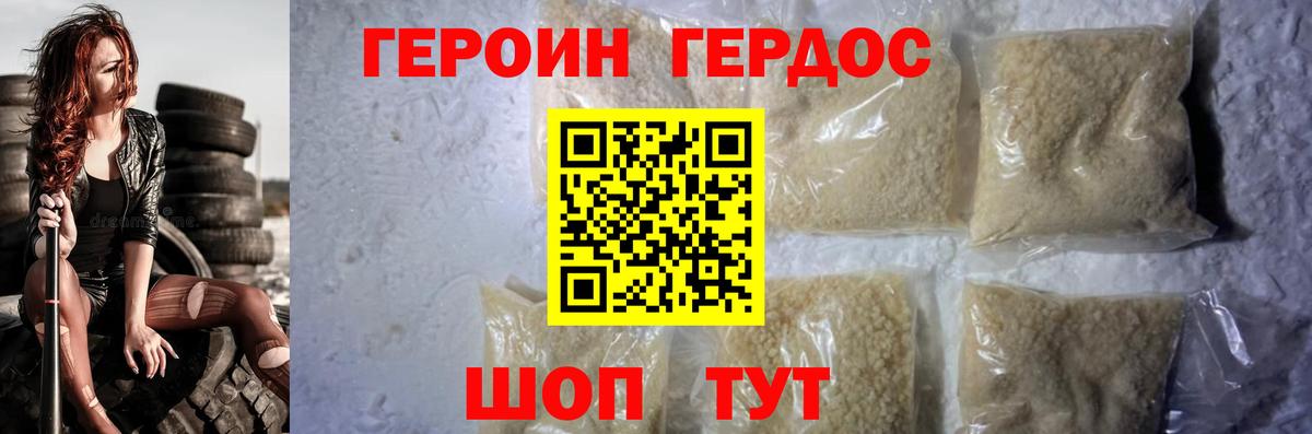 ГЕРОИН хмурый Ейск