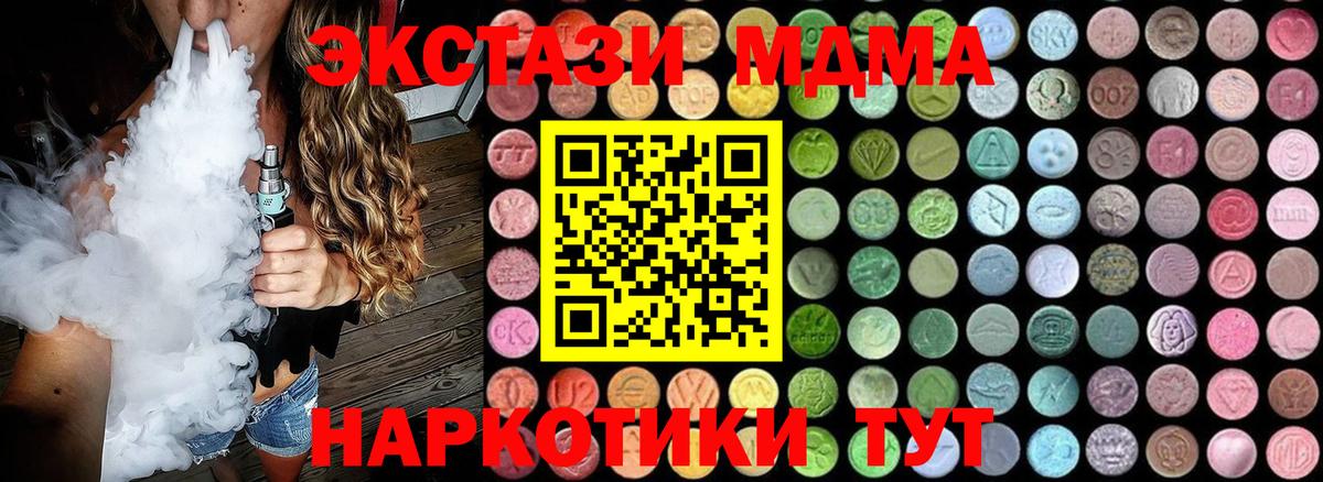Ейск  MDMA кристаллы  Вход с VPN  МДМА  MDMA кристаллы 