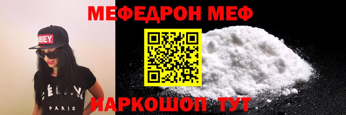 Ейск  МЯУ-МЯУ  Мефедрон мука  Вход с VPN  Мефедрон 4 MMC 