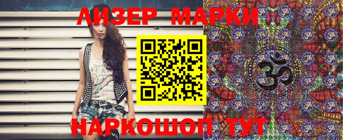 Наркотические марки 1,5мг Ейск