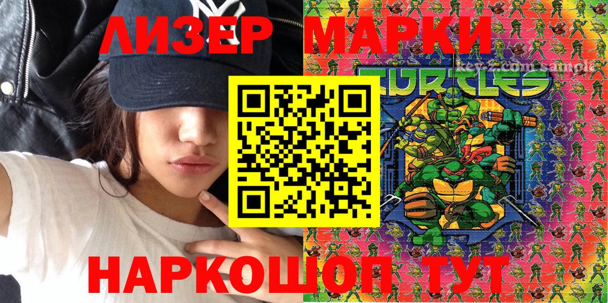 Марки 25I-NBOMe 1500мкг  Марки 25I-NBOMe 1500мкг  Вход с VPN  Ейск 